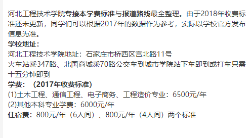 河北工程技术学院专接本学费标准与报道路线