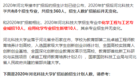 2020年河北科技大学专接本招生计划人数（扩招计划）