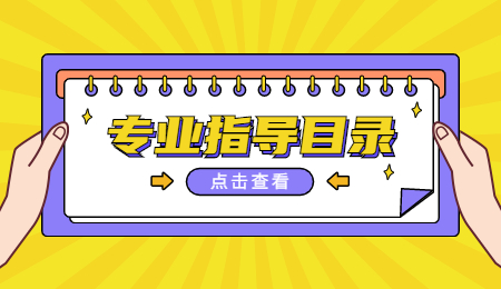 2022年河北省专升本专业大体对应专业指导目录