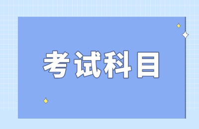 河北省专接本英语专业